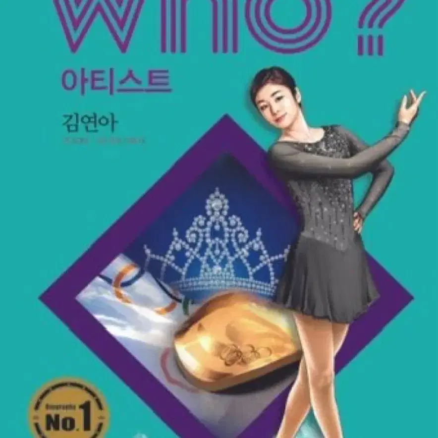 Who 만화책 김연아 강수진 문재인 오드리 햅번 앙켈라 메르켈 덩컨