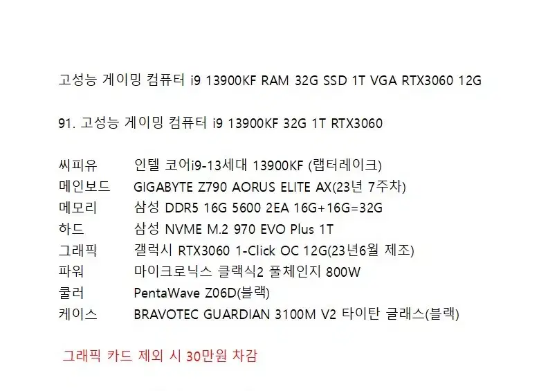 고성능 게이밍 컴퓨터 i9 13900KF 32G 1T RTX3060