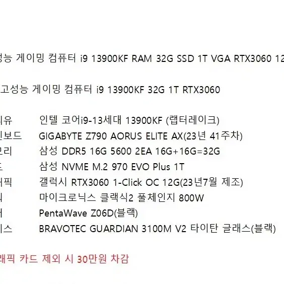 고성능 게이밍 컴퓨터 i9 13900KF 32G 1T RTX3060