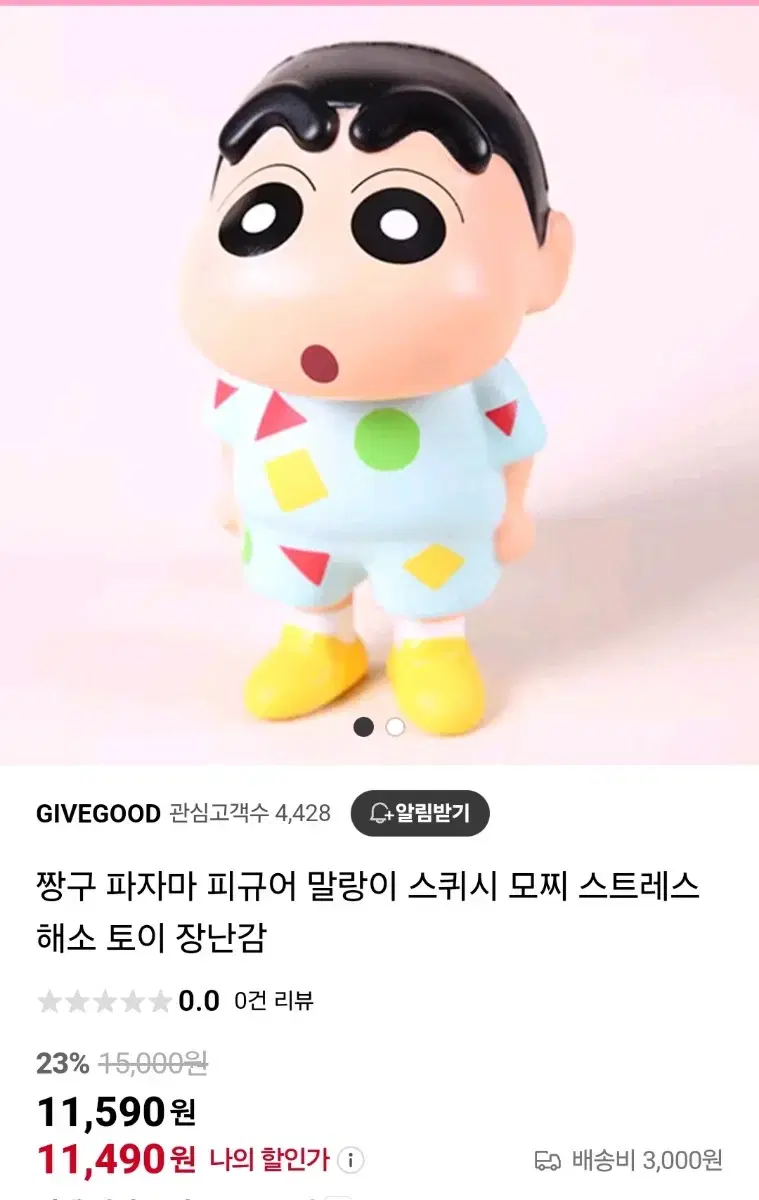 최저가) 짱구 스트레스 스퀴시