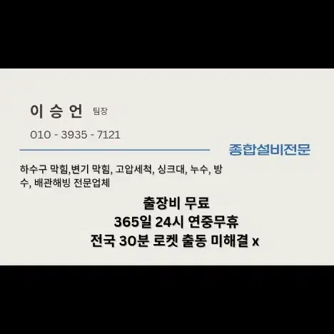 수도,하수구,변기,누수 출장비 무료 전국 최저가