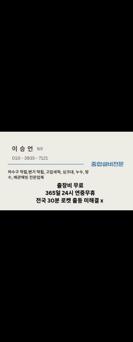 수도,하수구,변기,누수 출장비 무료 전국 최저가