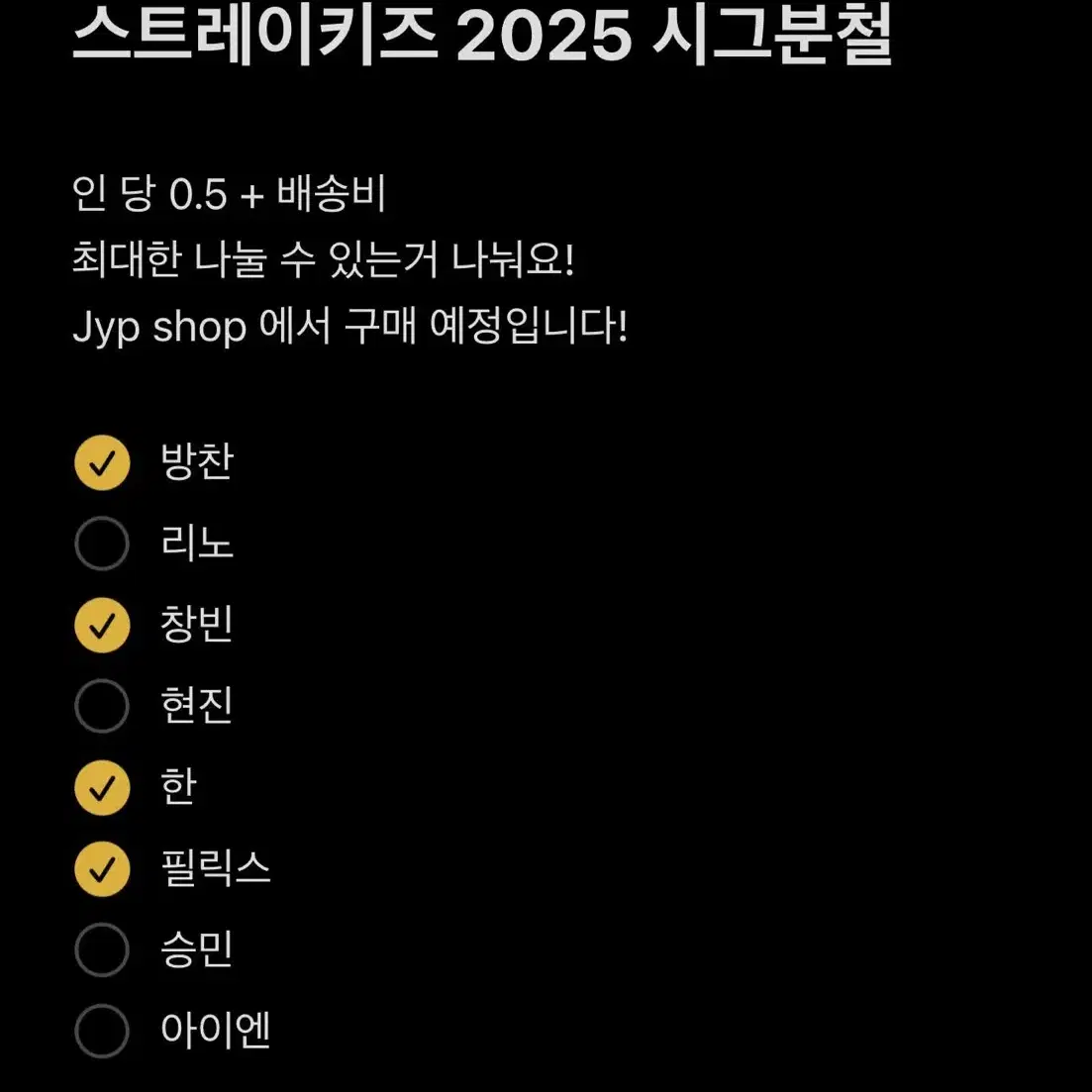 2025 스트레이키즈 스키즈 시즌그린팅 분철