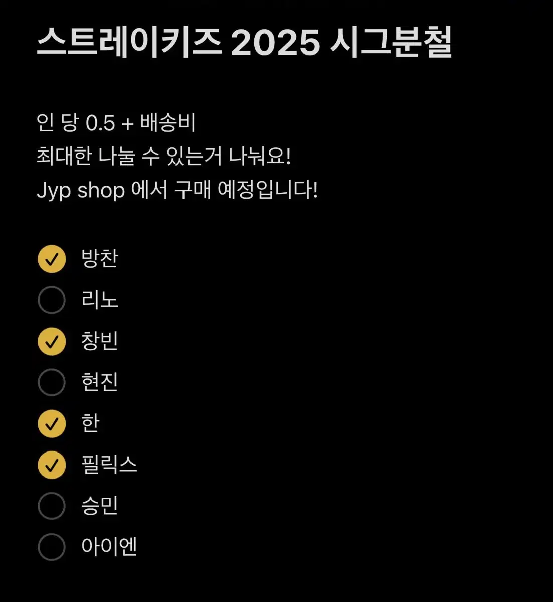 2025 스트레이키즈 스키즈 시즌그린팅 분철