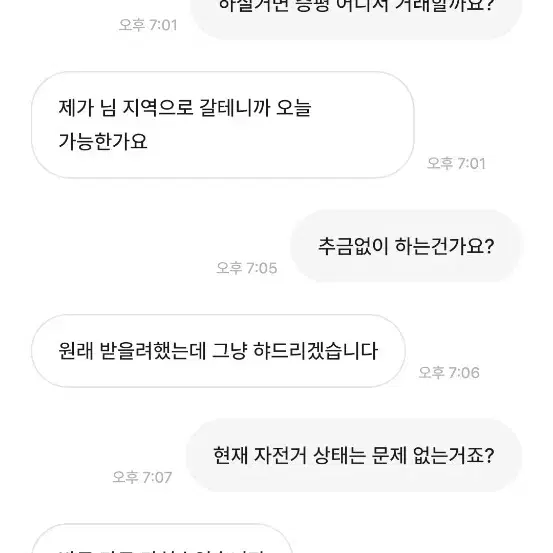 상점029472님과 거래하지마세요 로드,mtb,픽시