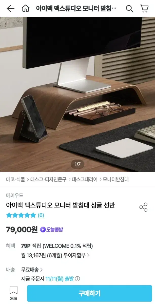 메이우드 모니터 받침대 싱글 선반 월넛 원목 거치대