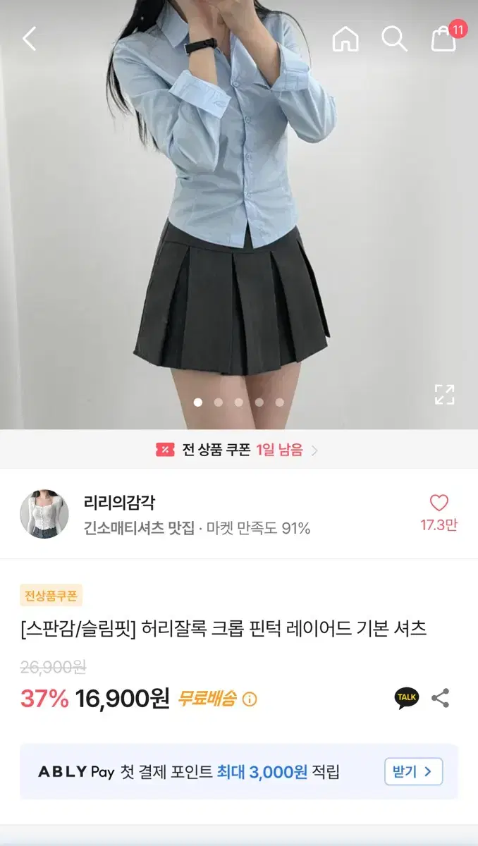 에이블리 여성 셔츠