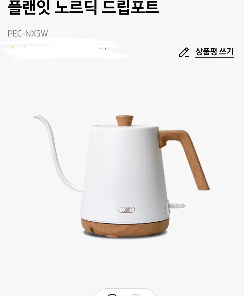 플랜잇 노르딕 드립포트 Pec nx5w-전기포트