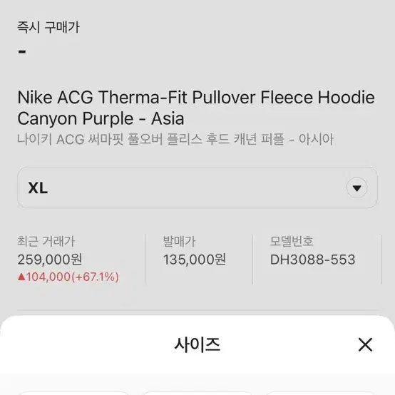 나이키 ACG 써마핏 풀오버 플리스 후드 캐년 퍼플