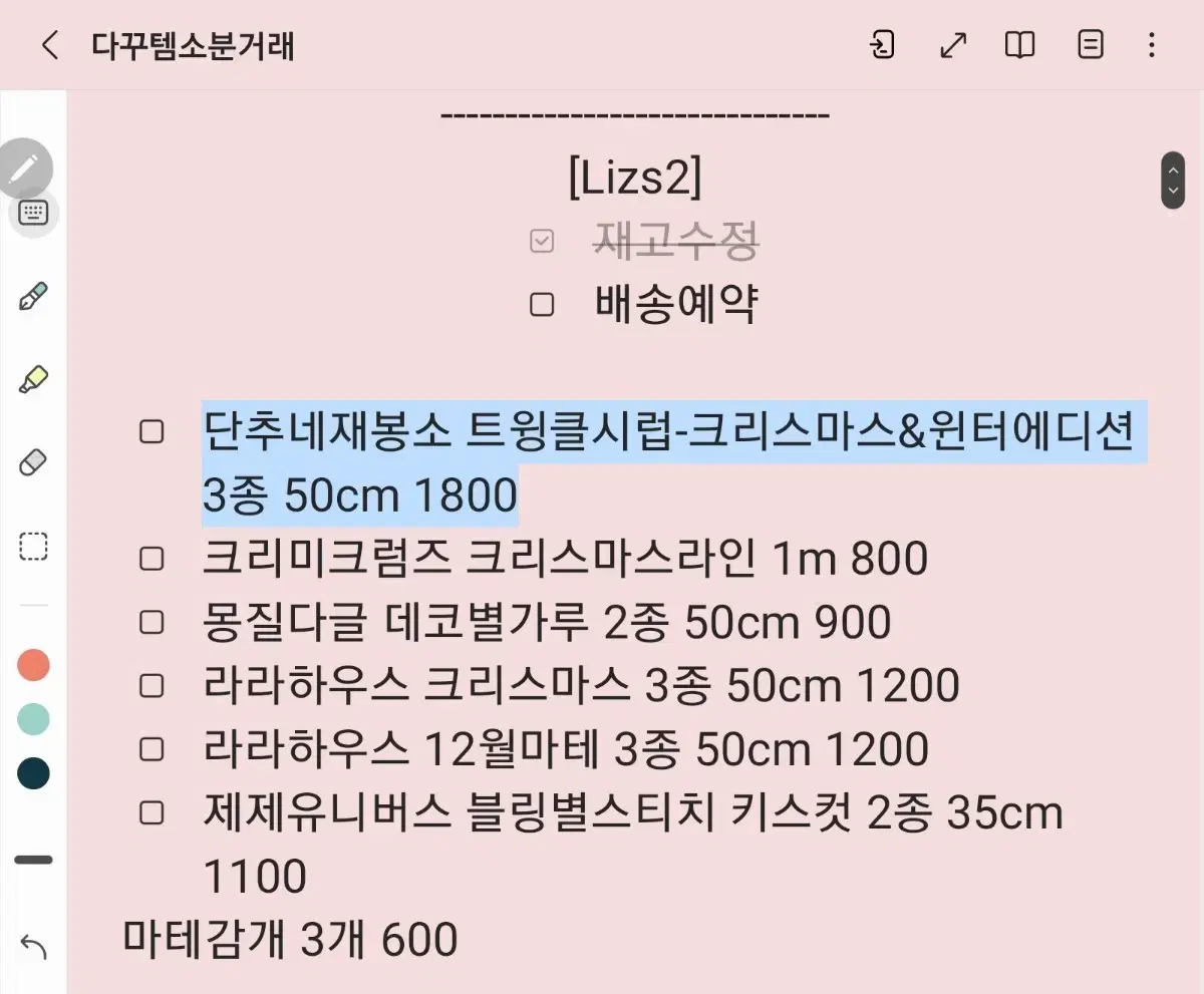 라라하우스 크리스마스 3종 마테컷 마테띵