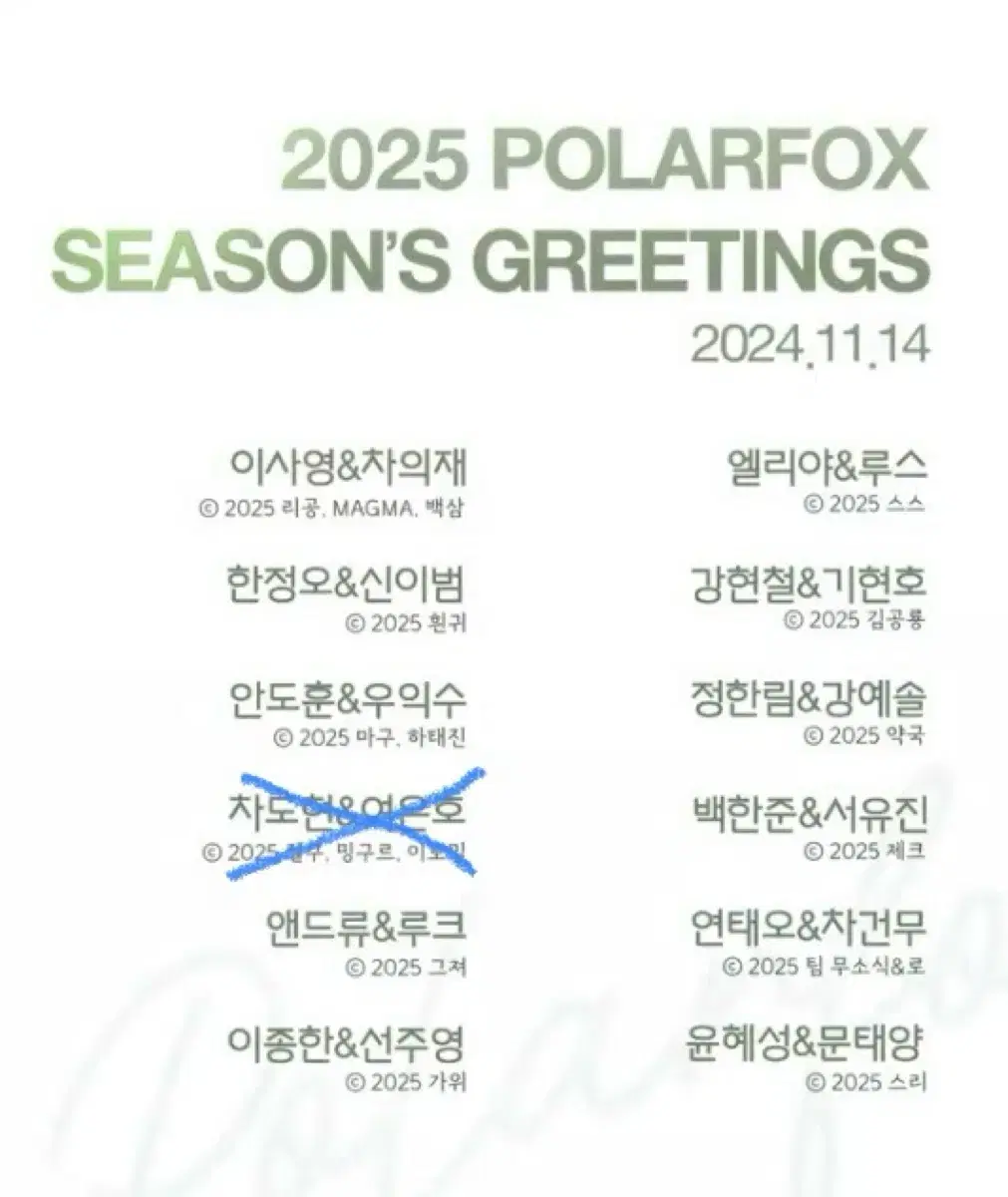 Arctic Fox seasons greetings is buncheol!