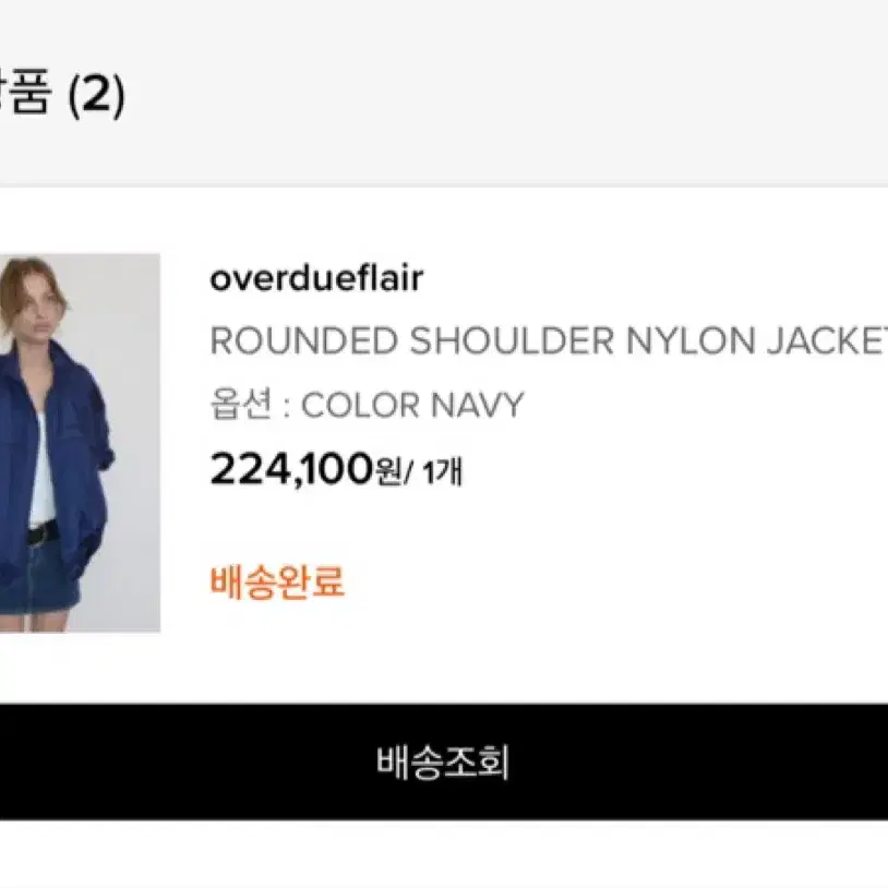 오버듀플레어 바람막이 rounded shoulder nylon jacke