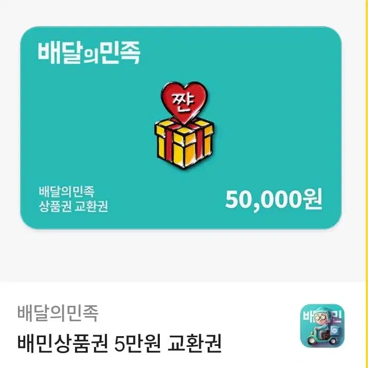 가격인하 배민상품권 30만원