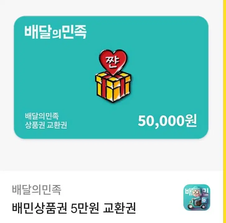 가격인하 배민상품권 30만원