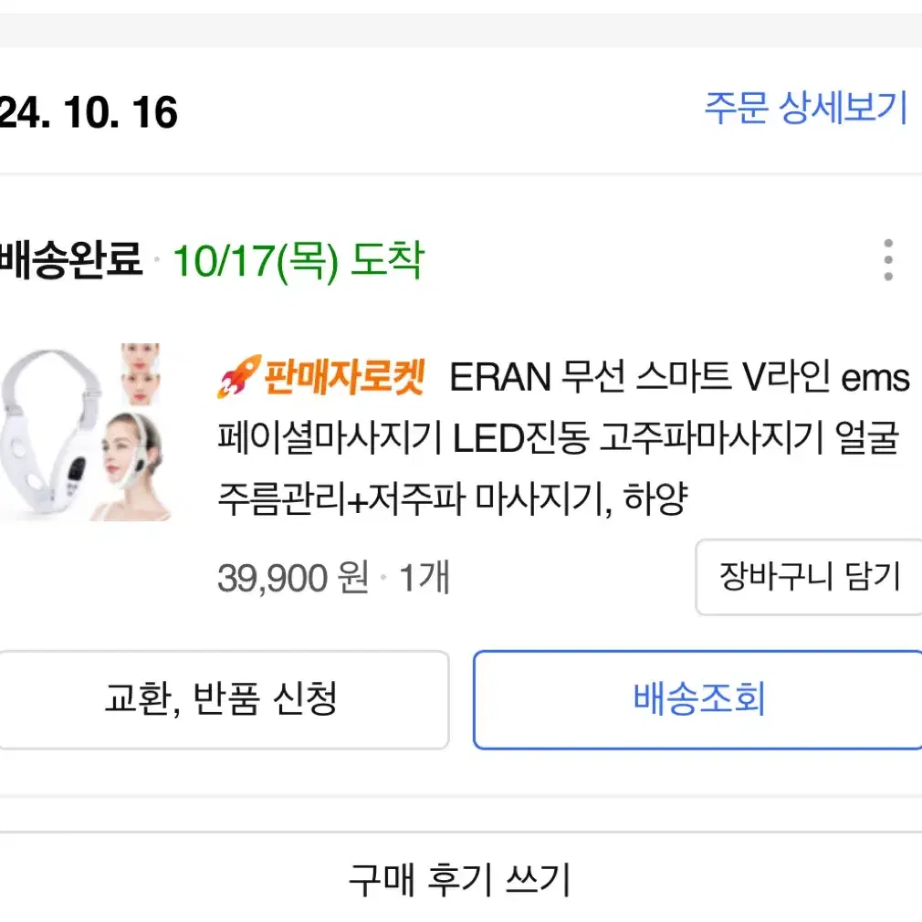 ems 얼굴마사지기