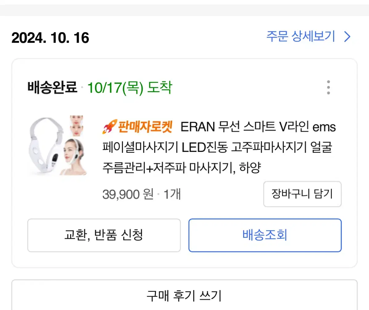 ems 얼굴마사지기