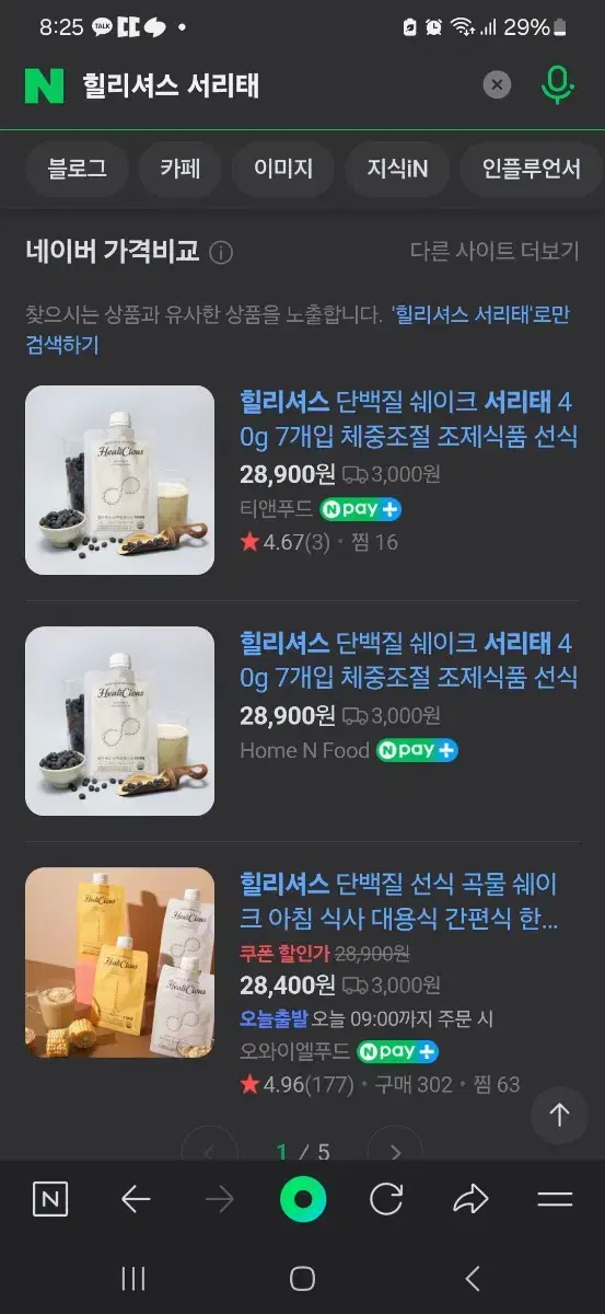 힐리셔스 단백질쉐이크 서리태