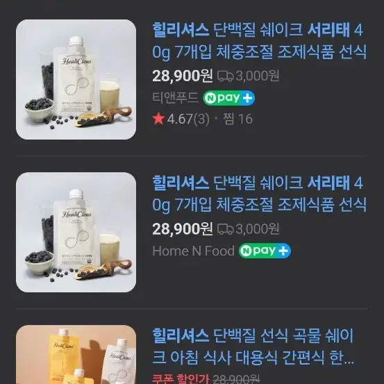 힐리셔스 단백질쉐이크 서리태