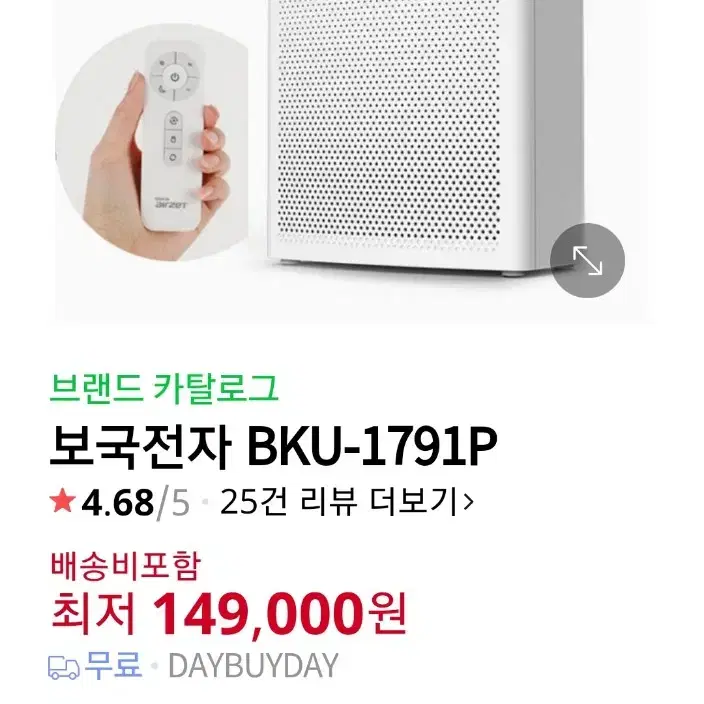 보국 에어젯 스마트 공기청정기 BKU-1791P 판매합니다