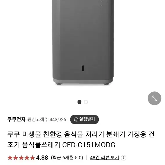 미개봉새상품)쿠쿠 음식물처리기