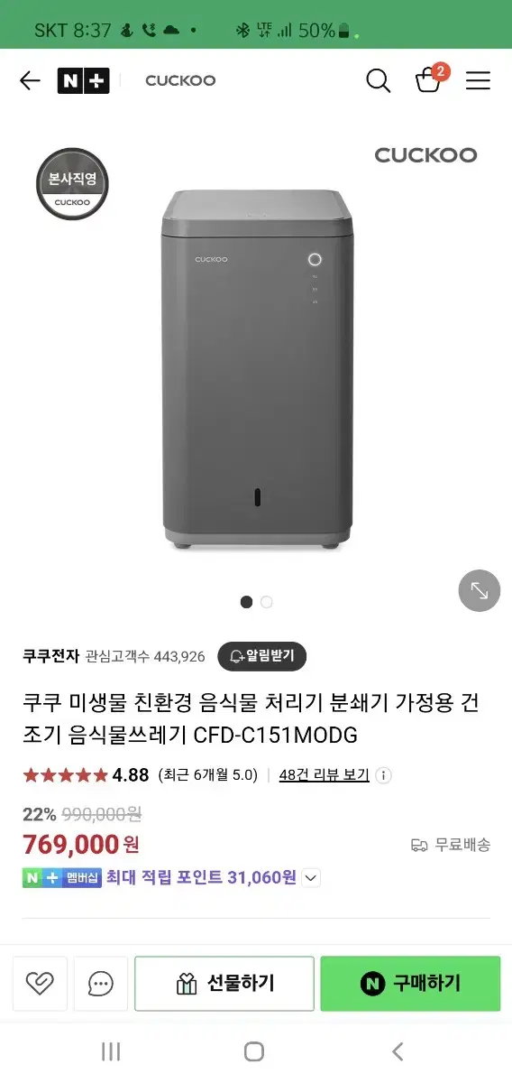 미개봉새상품)쿠쿠 음식물처리기