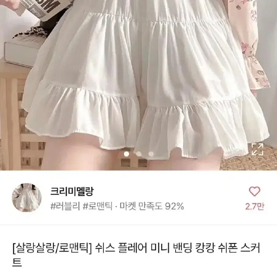 에이블리 크리미멜랑 캉캉스커트 아이보리