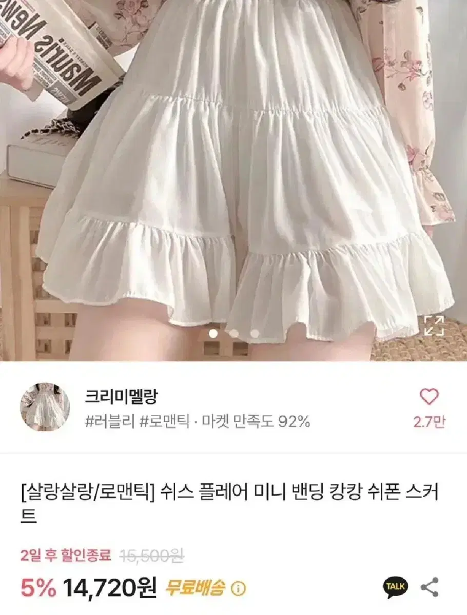 에이블리 크리미멜랑 캉캉스커트 아이보리