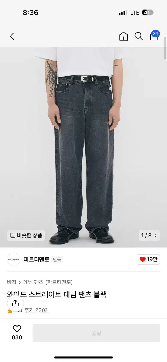 파르티멘토 와이드 스트레이트 데님 팬츠 블랙