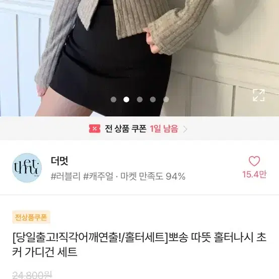 실착1회)에이블리홀터나시초커가디건세트직각어깨연출모카색상교신