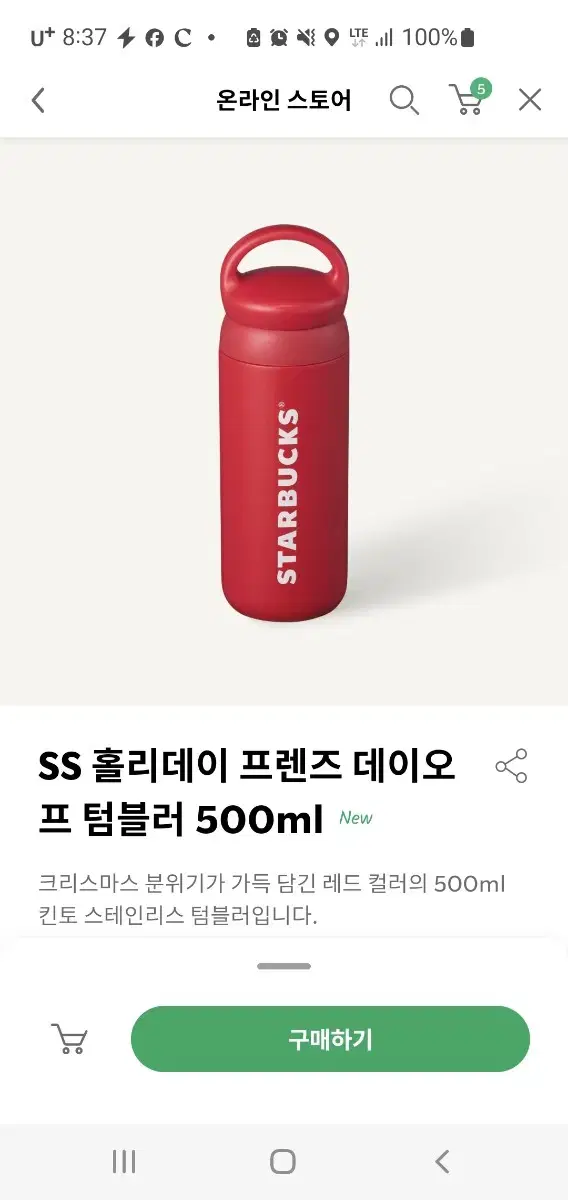 SS 홀리데이 프렌즈 데이오프 텀블러 500ml