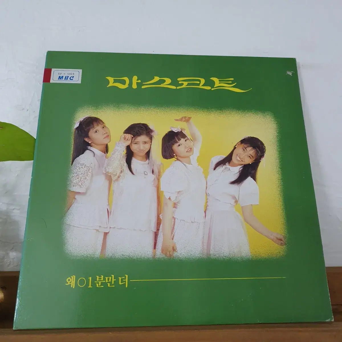 마스코트 LP  1990