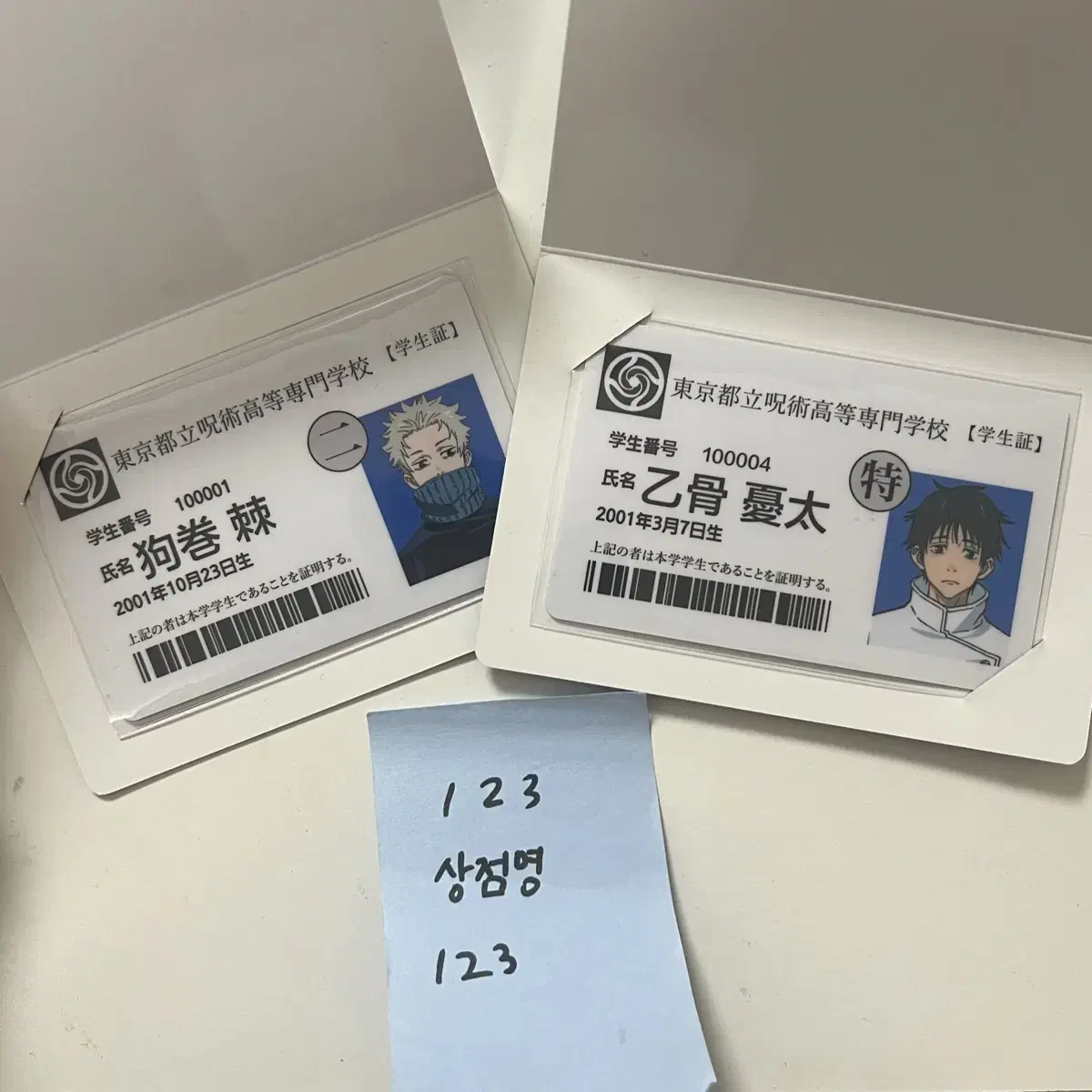 Zuu Shaman Toge,Yuta student ID card in bulk