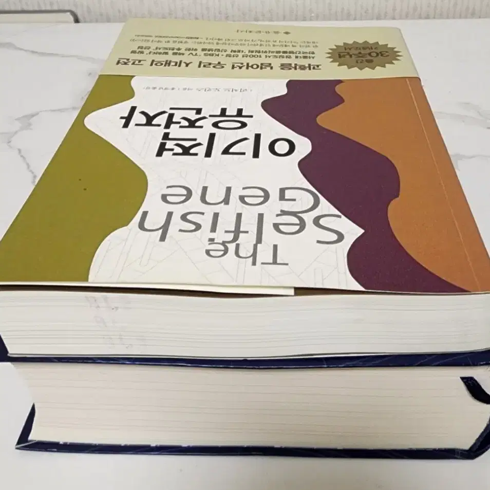 도서 상대적이며절대적인지식의백과사전,이기적유전자 책2권 일괄판매