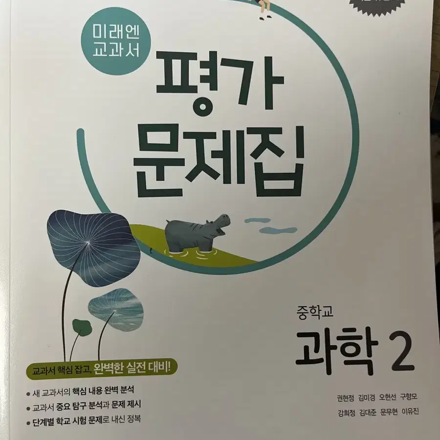 (일괄판매가격) 체크체크 국어 중2, 과학 평가문제집 중2