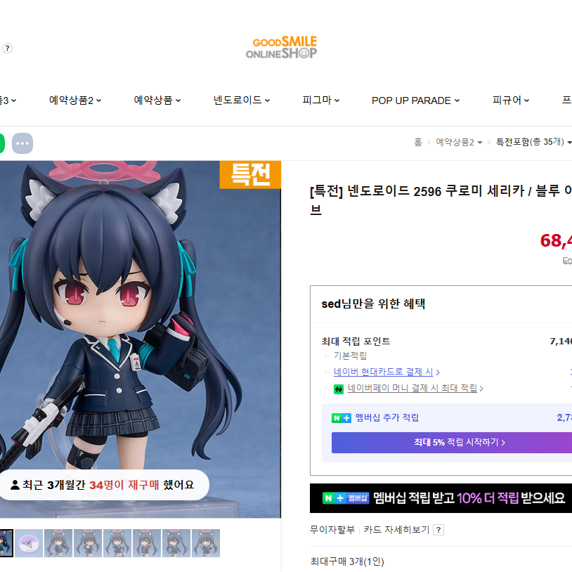 블루아카이브 세리카 넨도로이드 특전판 양도로 판매합니다.