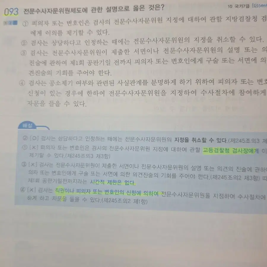 갓대환 형사소송법 기출문제집 (분철)