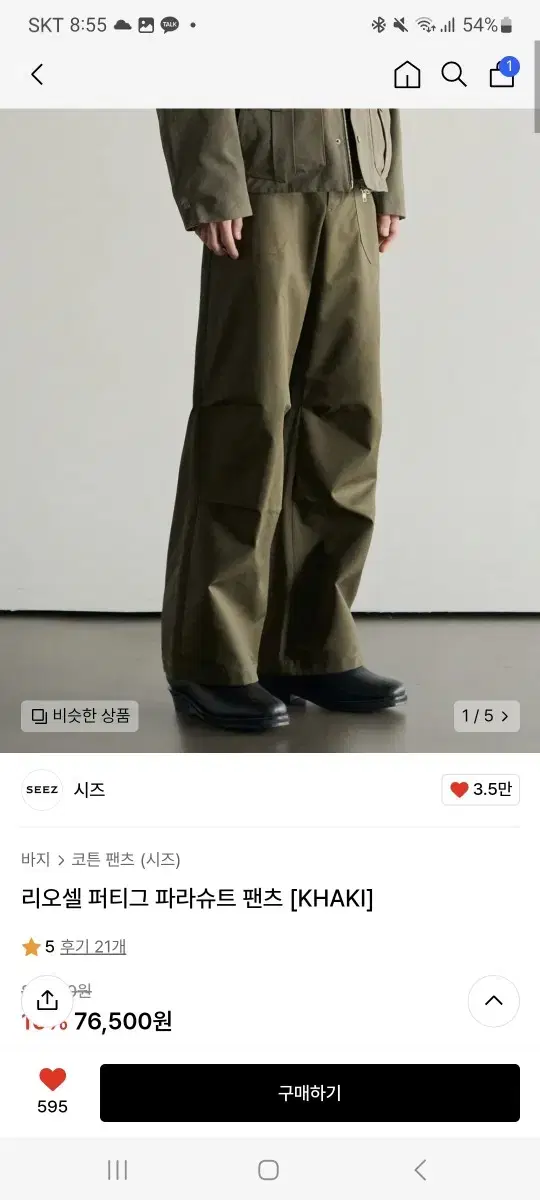 시즈(SEEZ)Rio Cell Puttyg Parasuit Pants