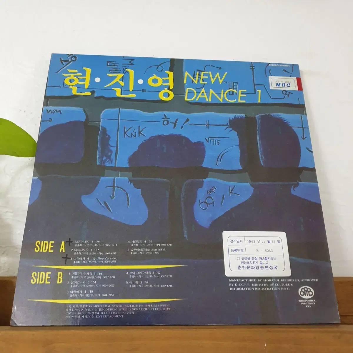 현진영 1집 LP  1990  슬픈마네킹   야한여자