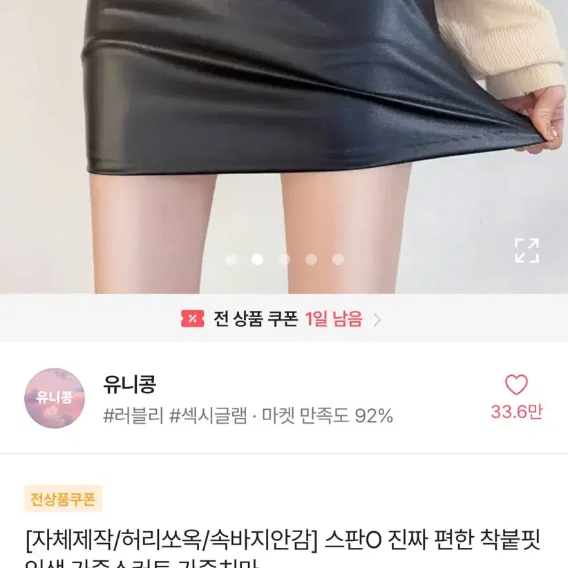 새상품 :) 유니콩 가죽치마