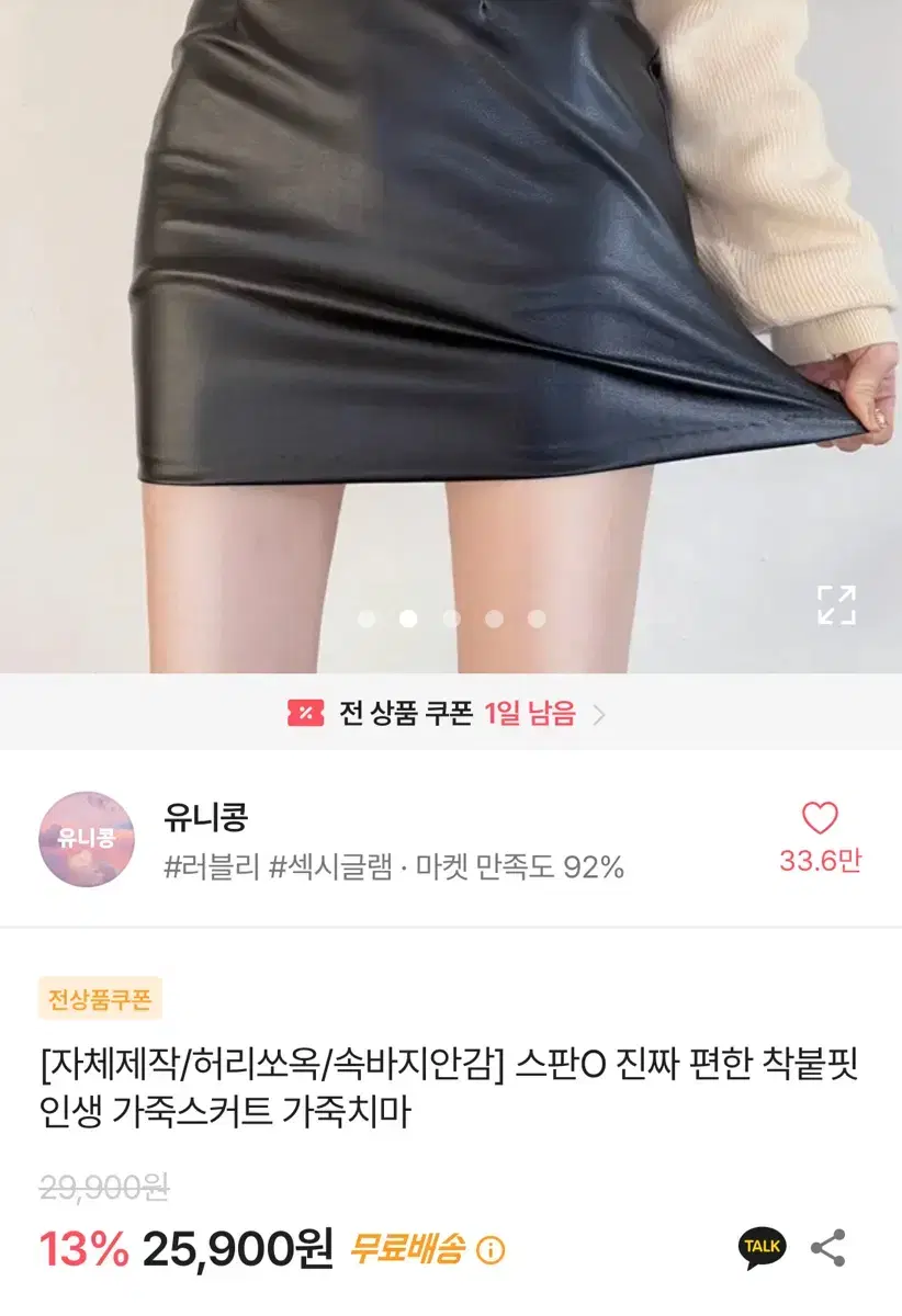 새상품 :) 유니콩 가죽치마