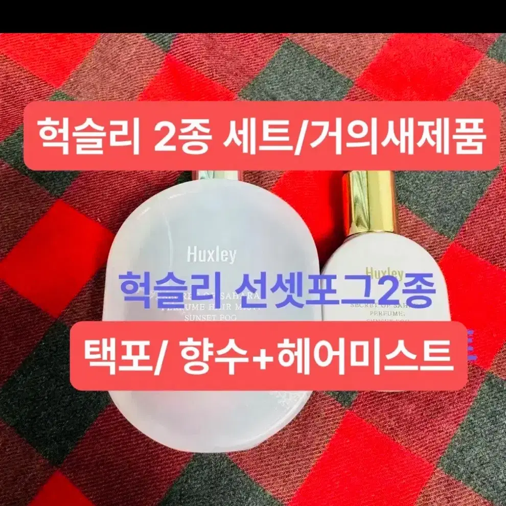 가을 겨울 향수/ 명품향수/ 택포/ 거의새제품/ 남녀 모두