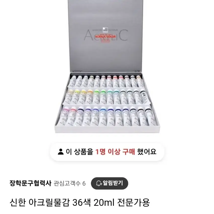 신한물감 36색 20ml