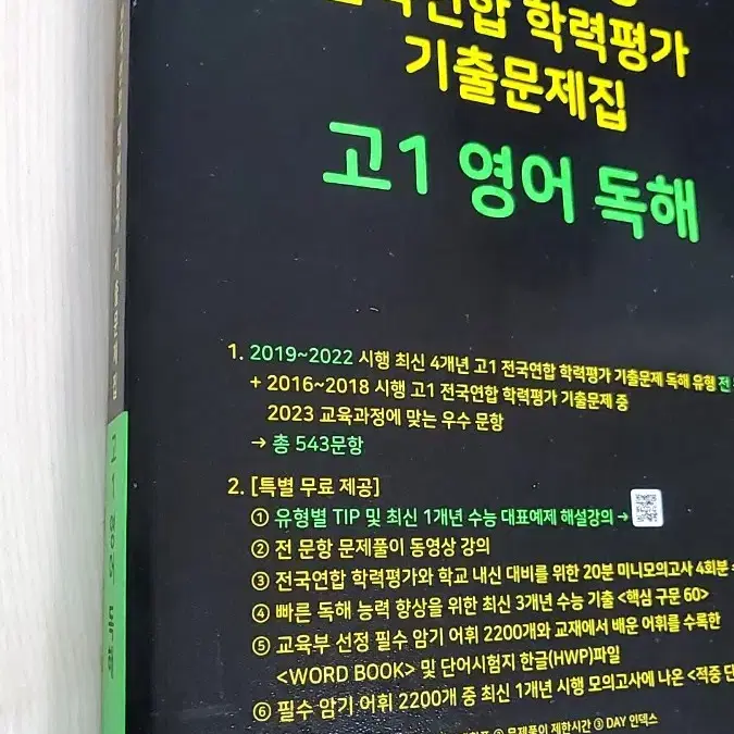 고1  전국연합 학력평가 기출 독해