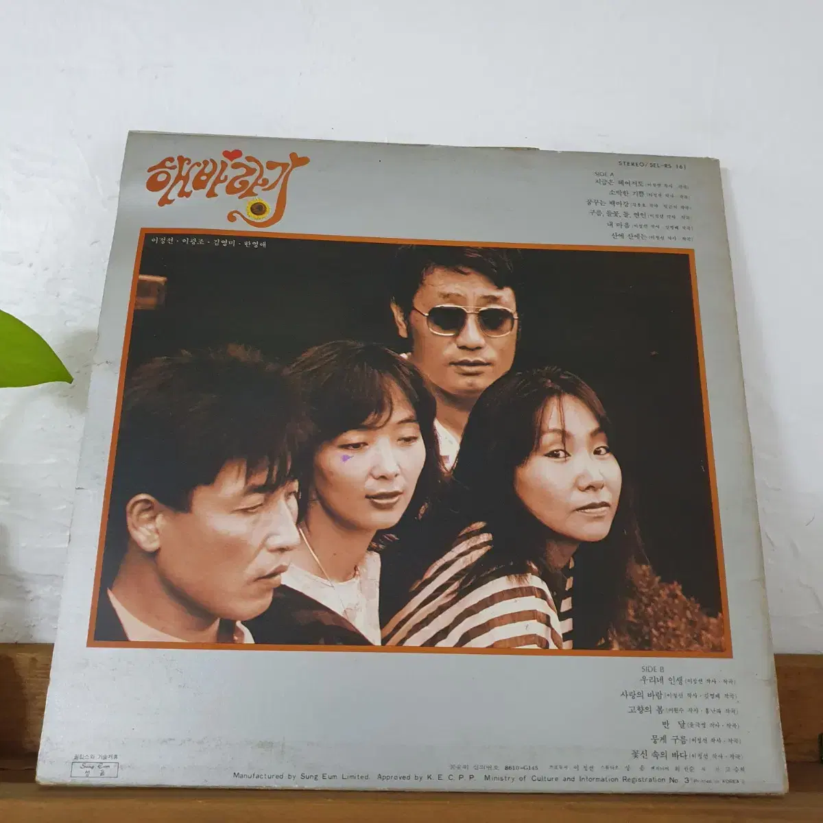 해바라기 LP  1986 이정선.이광조.김영미.한영애