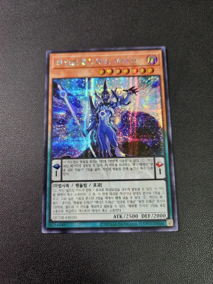 Korean version of Yu-Gi-Oh Astrograph Magician Secret Rare