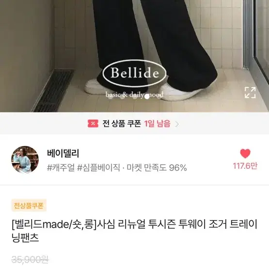 베이델리 사심 투웨이 조거 트레이닝팬츠 블랙