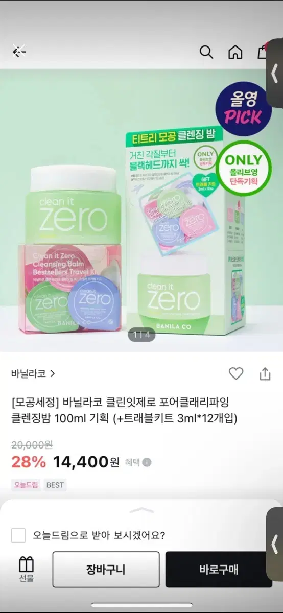 바닐라코 클린잇제로 포어클래리파잉 클렌징밤