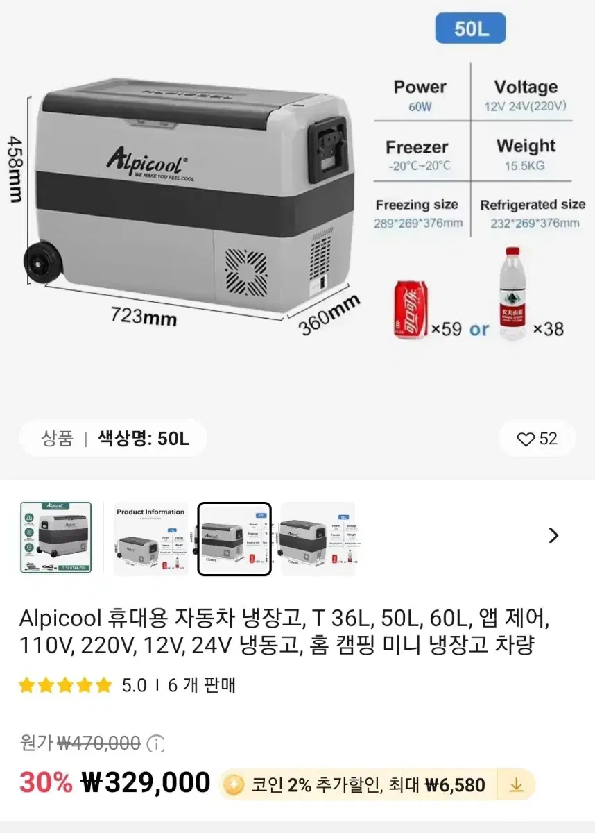 알피쿨캠핑냉장고T50