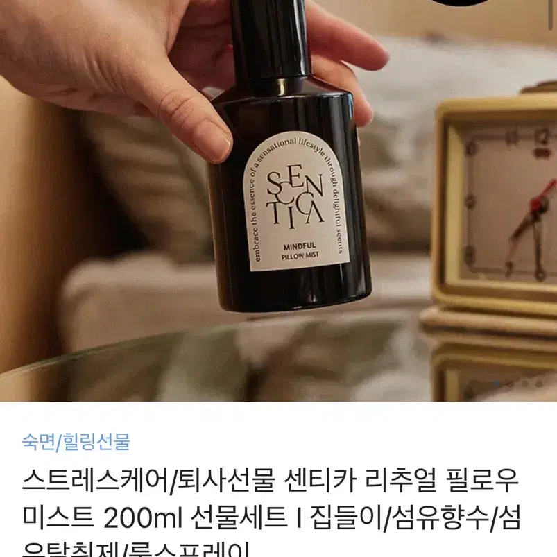 센티카 필로우미스트 캄우드 200ml