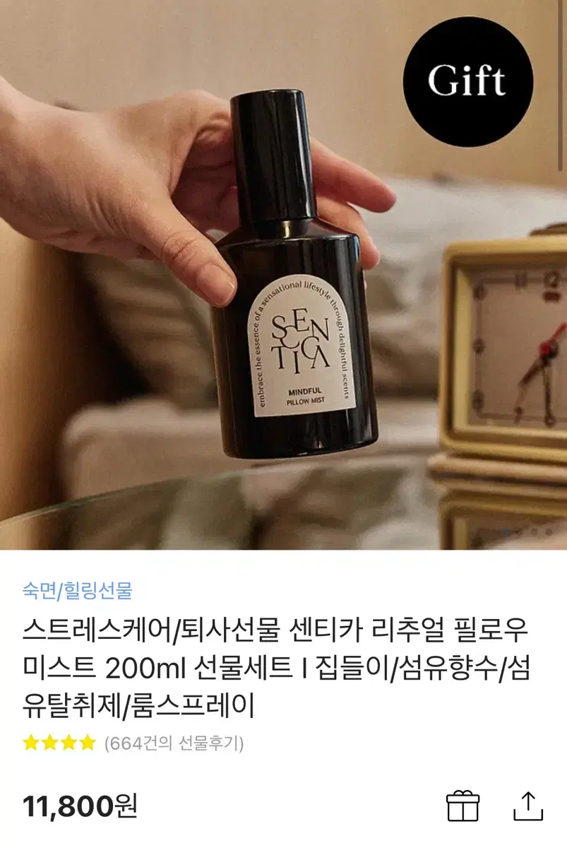 센티카 필로우미스트 캄우드 200ml